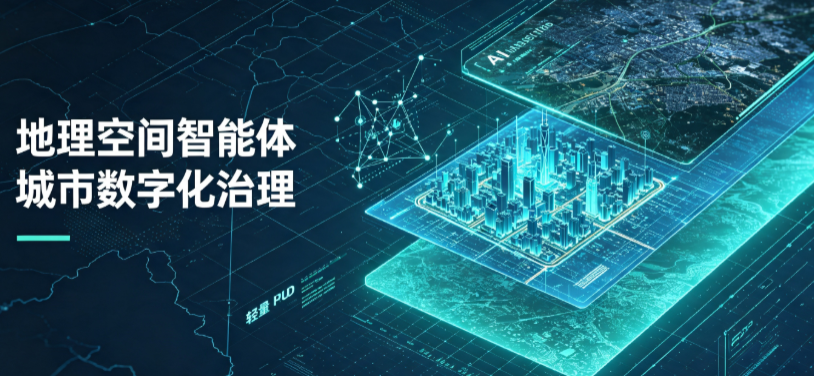 大方县地理 AI 智能体 Geo 优化落地城市全域治理，多维空间驱动精细化管理