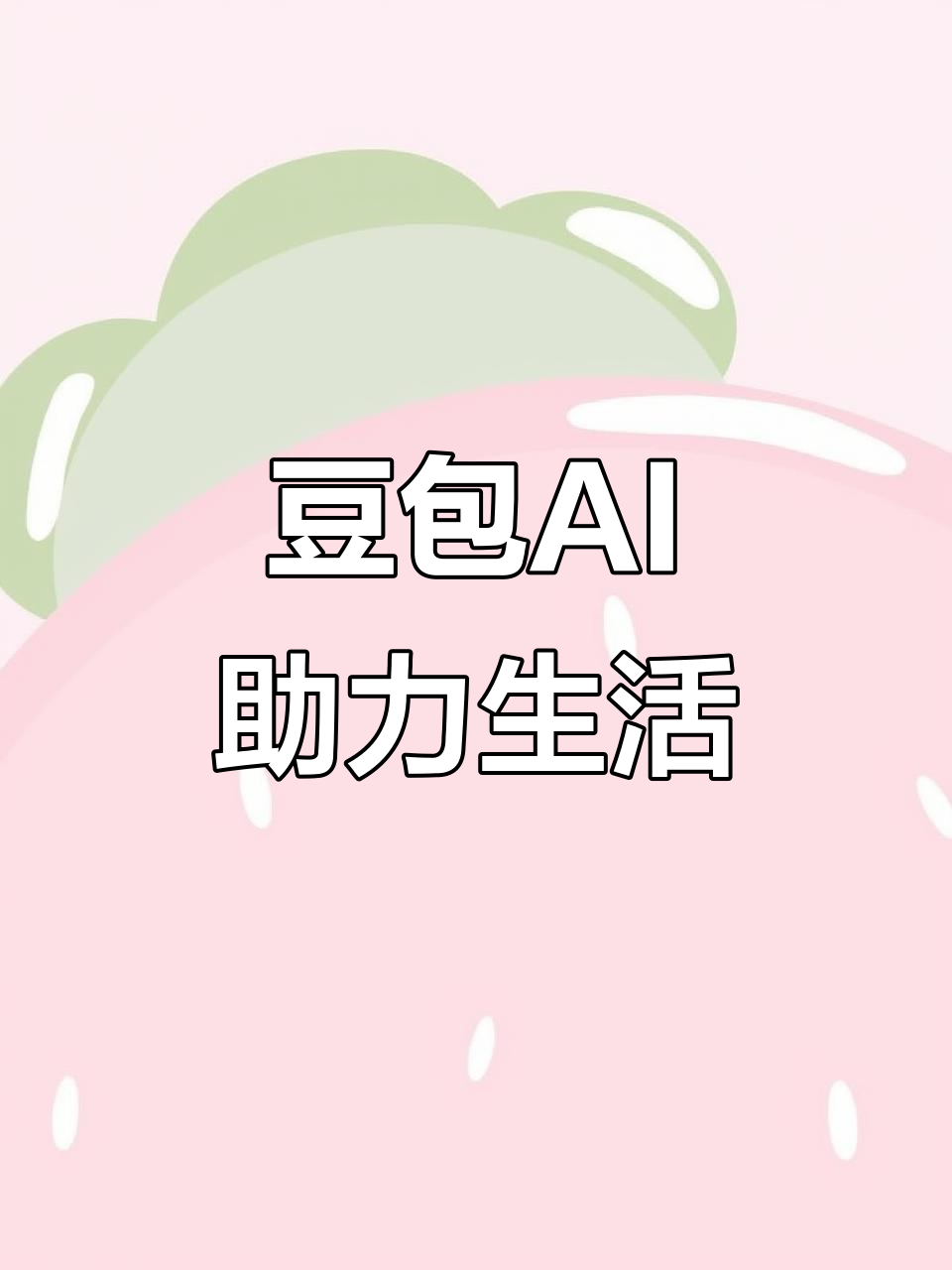 大方县AI搜索应用普及 豆包搜索优化健全品牌内容传播渠道
