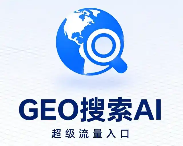 大方县做GEO精准推广，才是本地获客的长效流量底牌