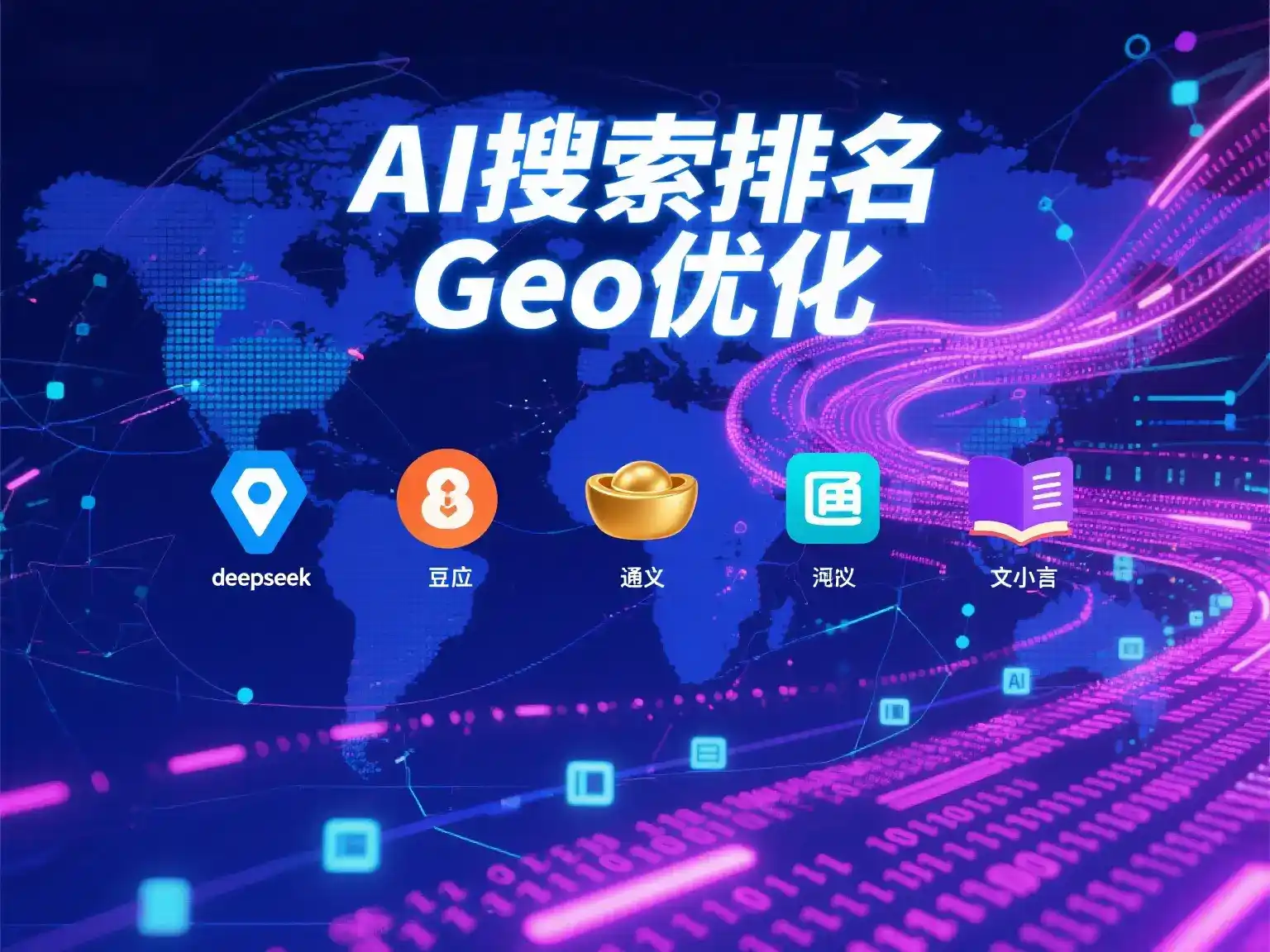 大方县国硕AI：探索GEO生成式引擎优化的企业品牌实践